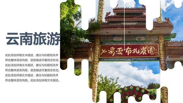 云南印象彩云之南风景旅游宣传PPT模板
