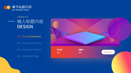 彩色的创意抽象年终述职汇报通用PPT模板