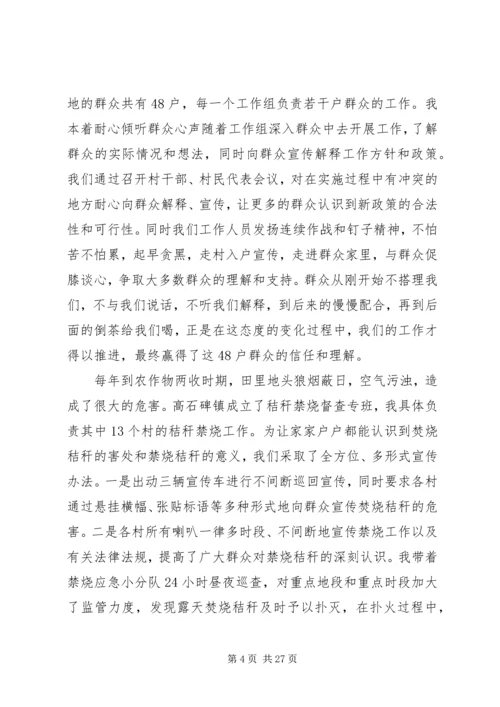 乡镇挂职锻炼工作总结五篇.docx