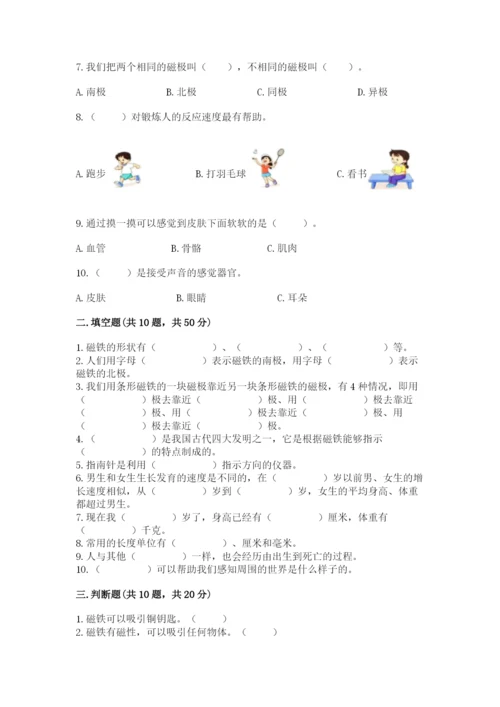 教科版二年级下册科学期末测试卷附完整答案【精选题】.docx