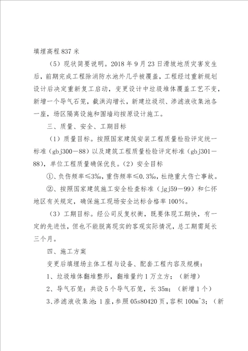 垃圾木方堆放区消防方案