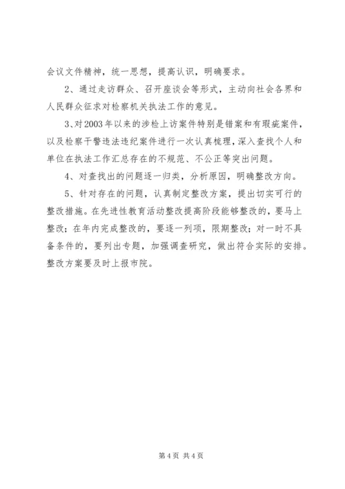 规范执法专项整治活动实施方案 (3).docx