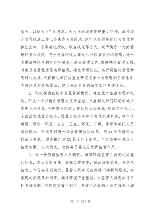 关于市创建国家卫生城市工作的调研报告.docx