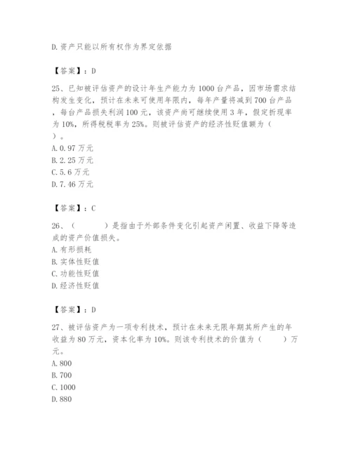 资产评估师之资产评估基础题库附答案【夺分金卷】.docx