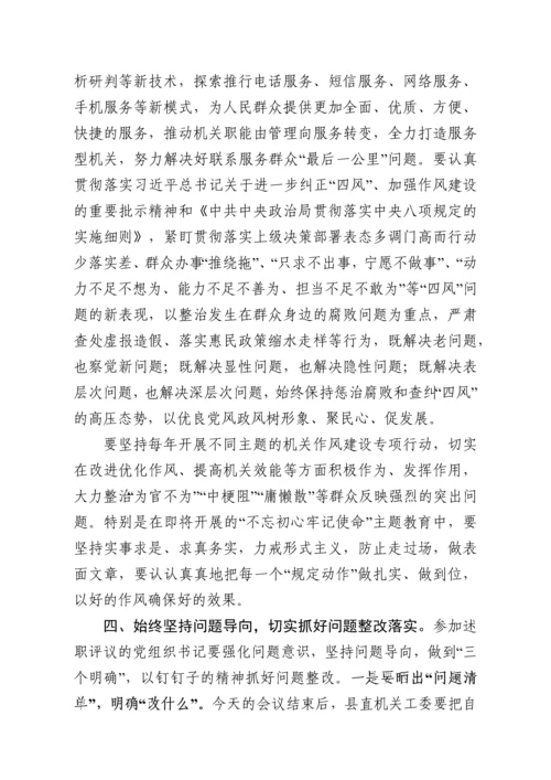 在县直机关党组织书记抓党建工作述职评议会议上的讲话.docx
