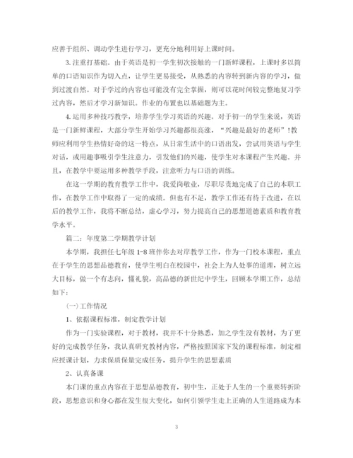 精编之初中教学年度工作总结1000字范文.docx