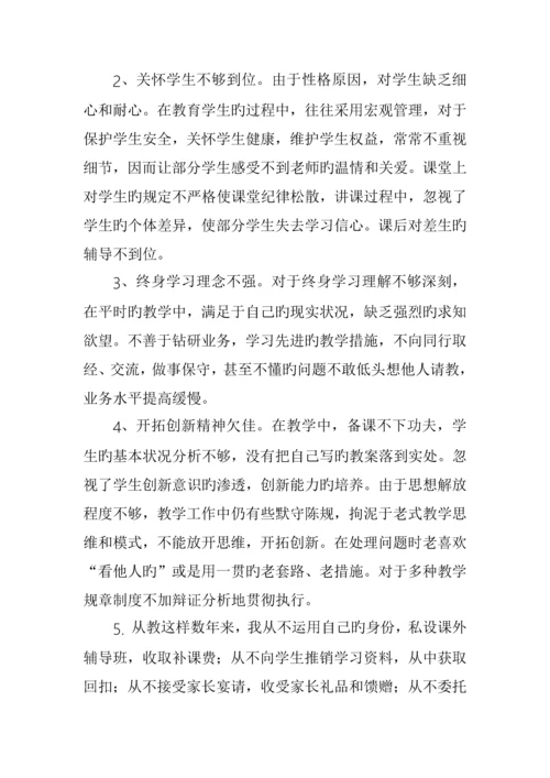 学习两学一做自我剖析及整改措施.docx