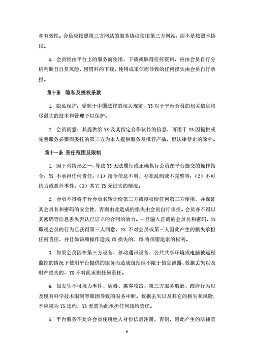 物流电商平台会员服务协议