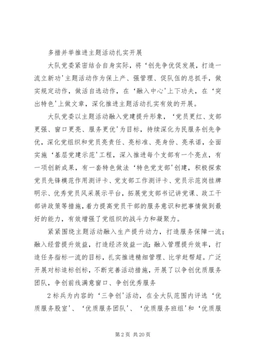 创先争优促发展活动简报(第八期).docx