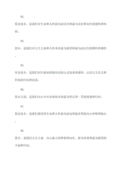 以思乡为主题的宣传标语