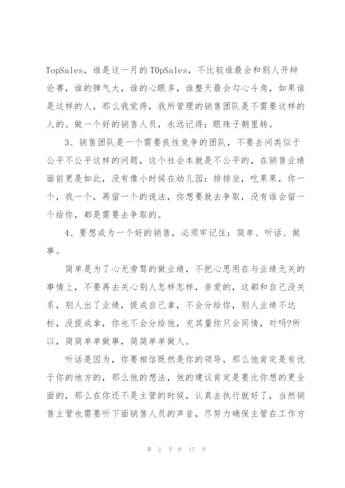 销售主管优秀述职报告.docx