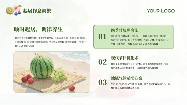 绿色简约中国传统二十四节气之夏至科普课件PPT模板