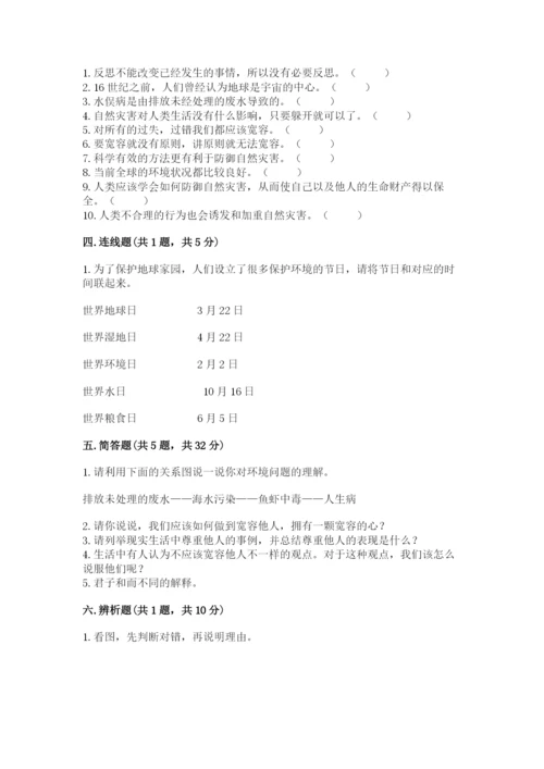 小学六年级下册道德与法治期中测试卷及答案（名校卷）.docx