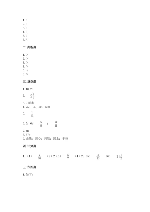 小学数学六年级上册期末考试试卷【夺分金卷】.docx