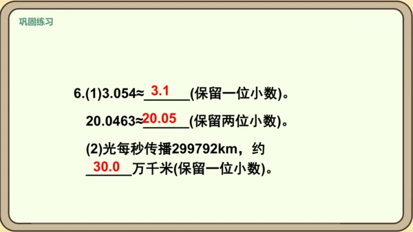 新人教版数学四年级下册4练习十四课件