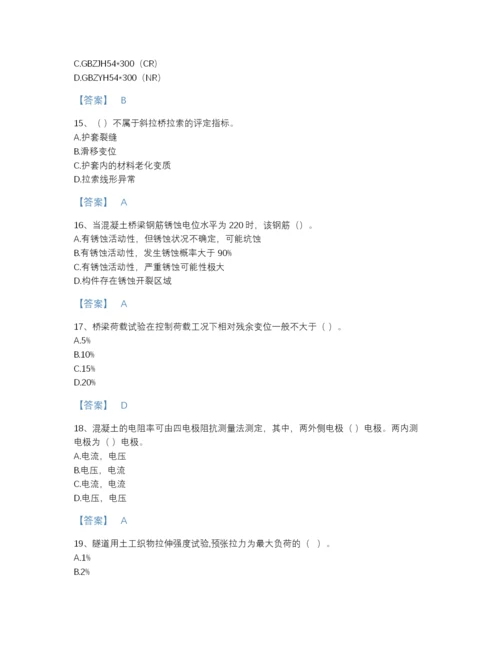 2022年四川省试验检测师之桥梁隧道工程自测模拟题库带答案下载.docx