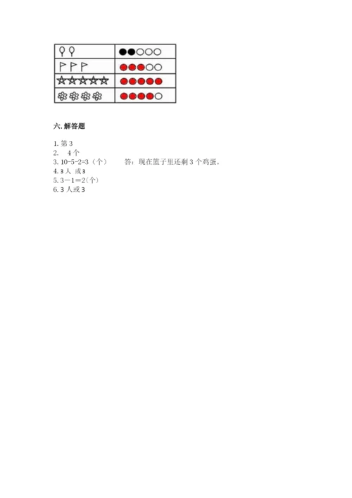 北师大版一年级上册数学期中测试卷（必刷）.docx