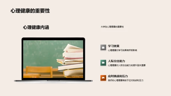 大学生心理适应指南