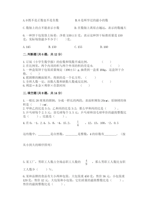 临沂市平邑县六年级下册数学期末测试卷汇编.docx