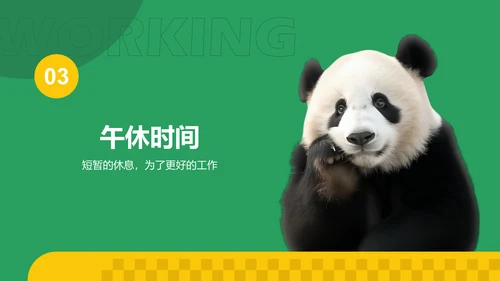 绿色卡通风动效专题——打工人的一天PPT模板