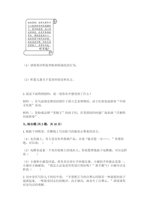 人教部编版六年级下册道德与法治期末测试卷及一套完整答案.docx