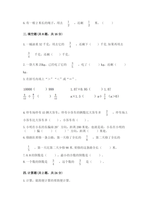 人教版六年级上册数学 期中测试卷精品【a卷】.docx