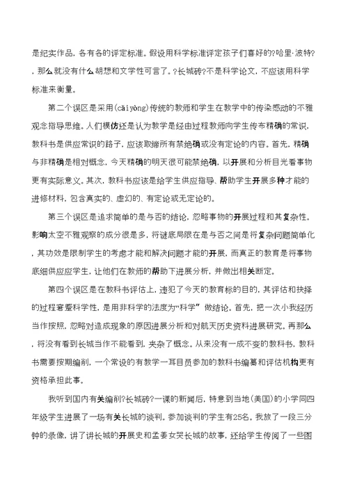 四级上语文补充素材长城砖人教