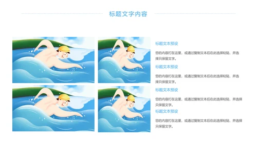 游泳健身比赛少儿游泳训练培训PPT模板