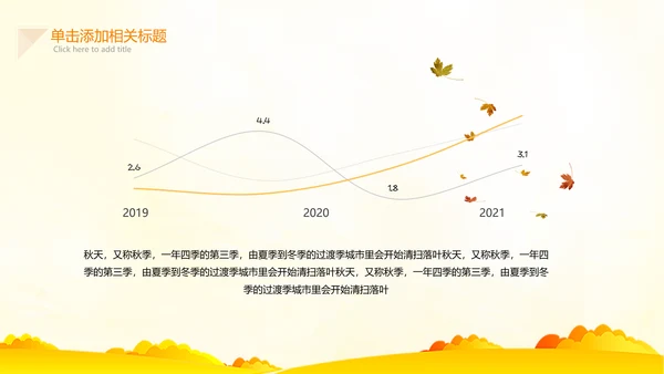小清新秋天来了你好秋天旅游日记秋风季PPT