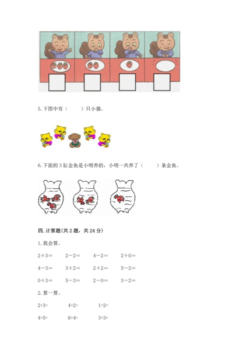 北师大版一年级上册数学期中测试卷（全优）.docx