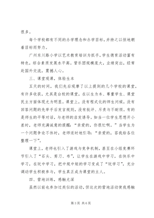 学习内化体味真知努力践行.docx