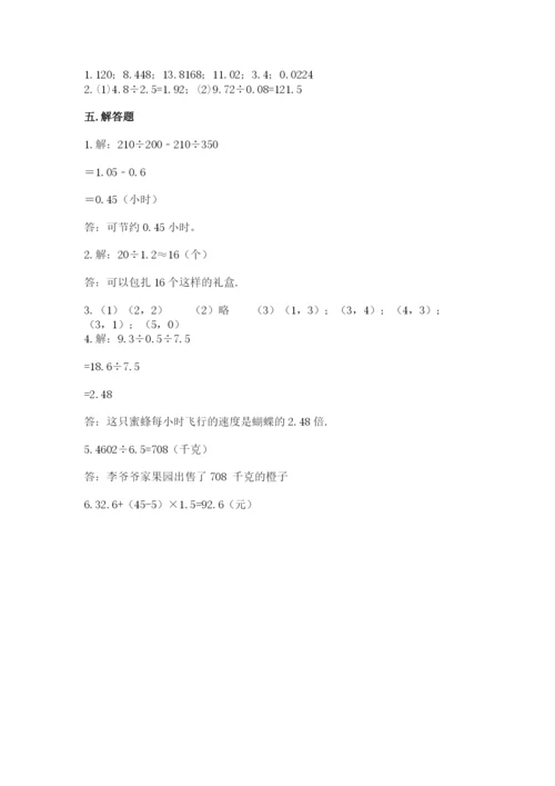 人教版小学五年级上册数学期中考试试卷附参考答案（培优b卷）.docx