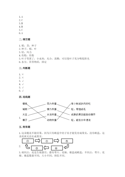 科学四年级下册第一单元《植物的生长变化》测试卷含完整答案【名师系列】.docx