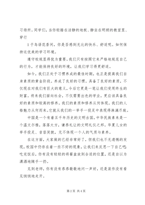 学习校规校纪之心得体会.docx