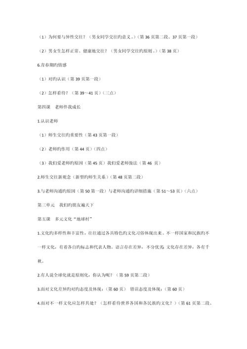 2023年人教版八年级上册各课知识点汇编.docx