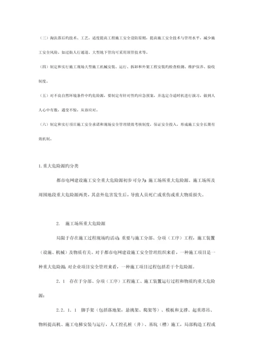 建筑工地重大危险源辨识与整治.docx