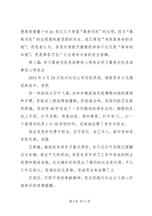 学习“最美司机”宋洋事迹心得体会(精选多篇).docx