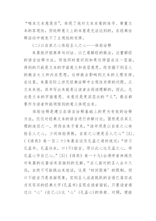 哲学的学术论文.docx