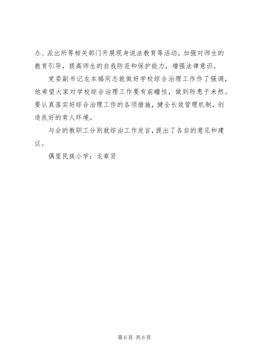 偶里民族小学举行百年校庆报告.docx