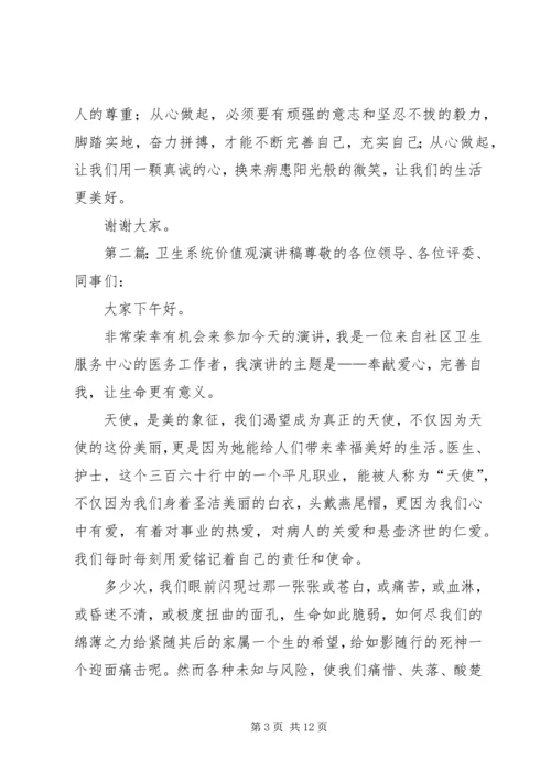 卫生系统演讲稿精编.docx