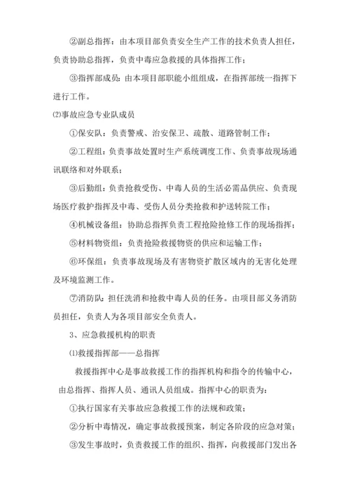 深圳某科研办公楼工程中毒事故应急预案.docx