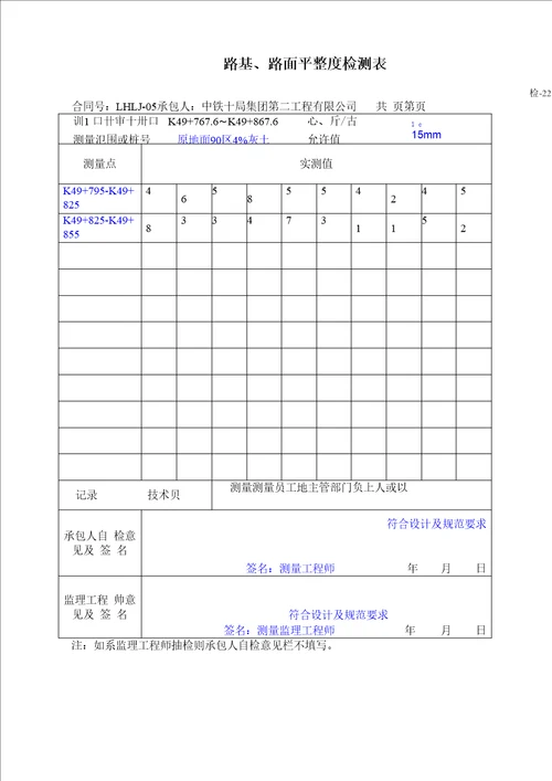 高速路基分层填筑资料样本