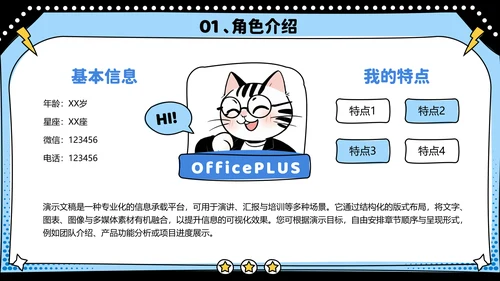 蓝色趣味班干部校园竞选PPT模板