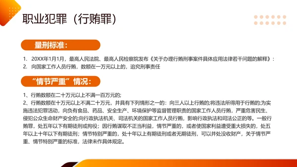 橙色简约职业道德与法律PPT模板宣传PPT动态PPT