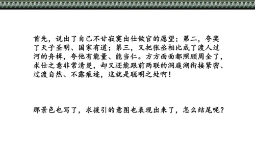 第三单元 课外古诗词诵读 望洞庭湖赠张丞相 课件