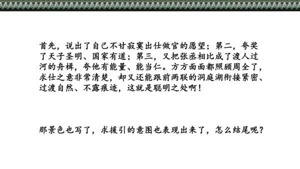 第三单元 课外古诗词诵读 望洞庭湖赠张丞相 课件