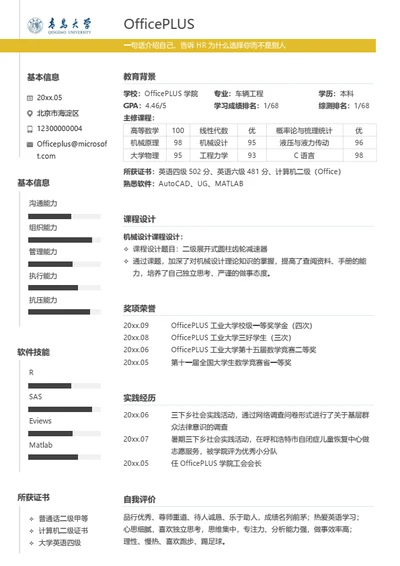 院校风校招简历模板