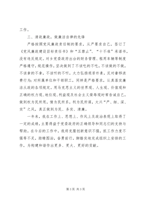 乡长助理述职报告.docx