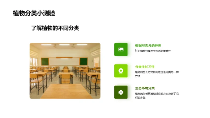 探索植物的奥秘