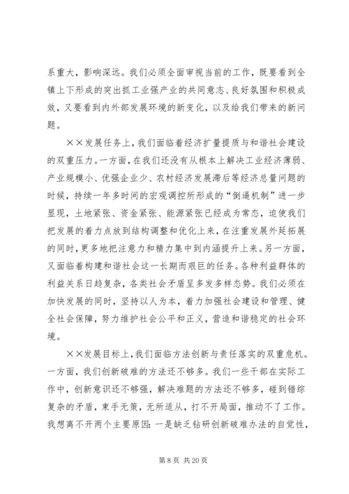 创新破难促发展干在实处争前列为全面完成全年目标任务而努力奋斗 (3).docx